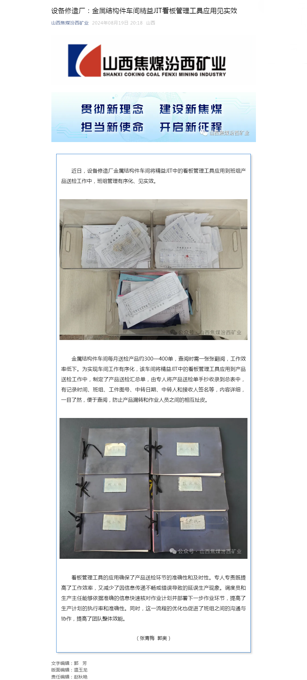 设备修造厂：金属结构件车间精益JIT看板管理工具应用见实效.png