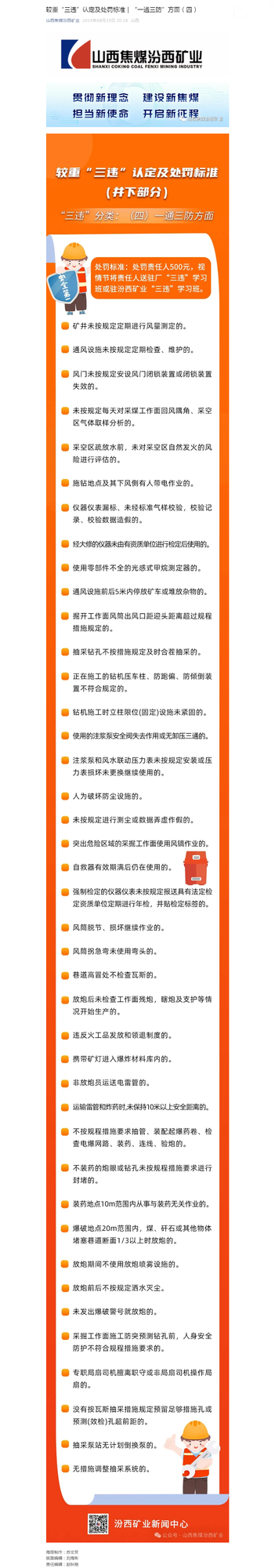较重“三违”认定及处罚标准｜“一通三防”方面（四）.png