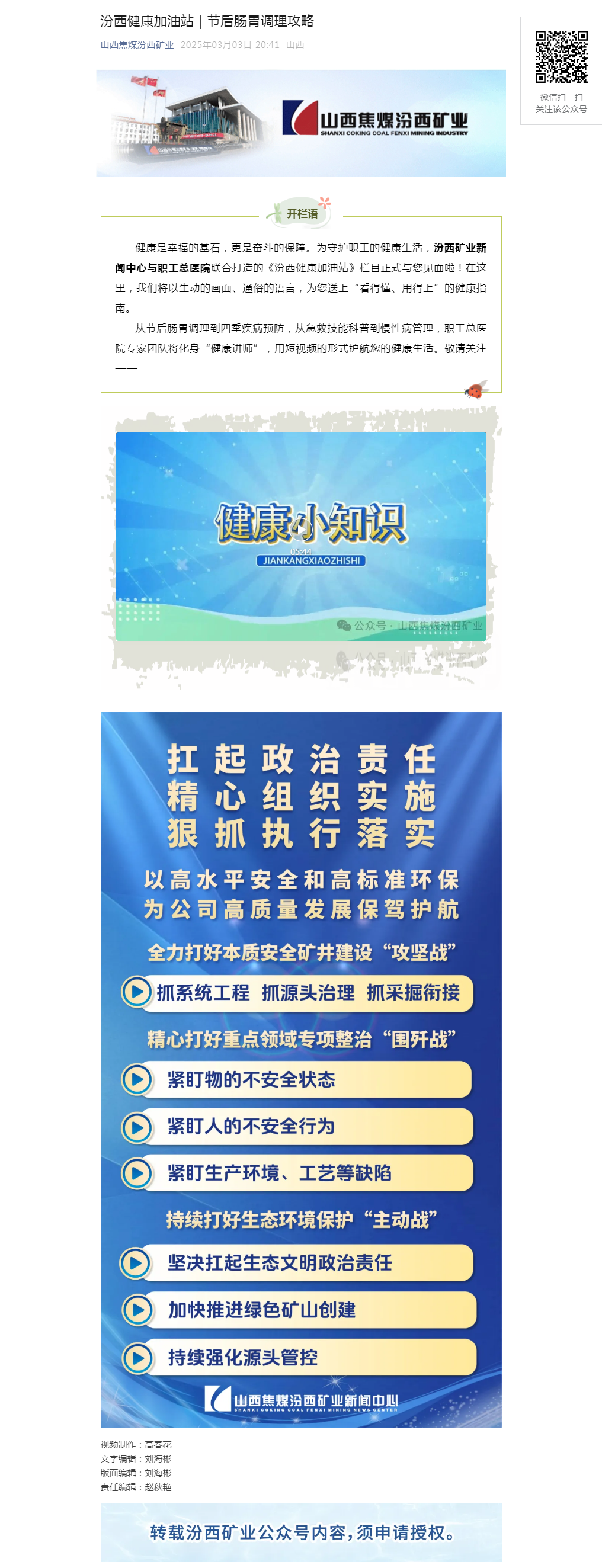 汾西健康加油站｜节后肠胃调理攻略.png