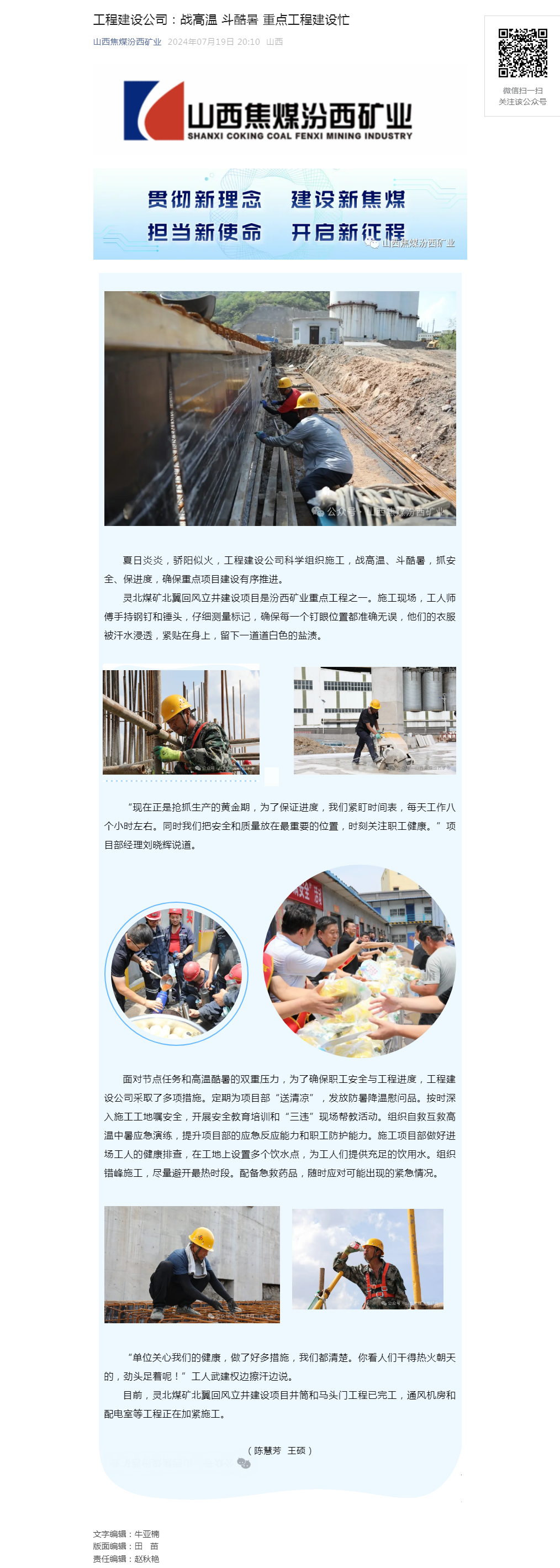 工程建设公司：战高温 斗酷暑 重点工程建设忙.png