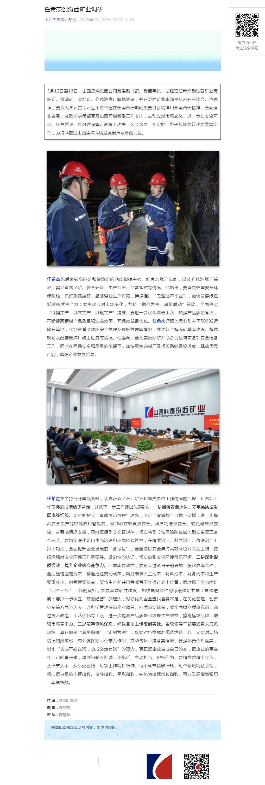 任希杰到汾西矿业调研.png