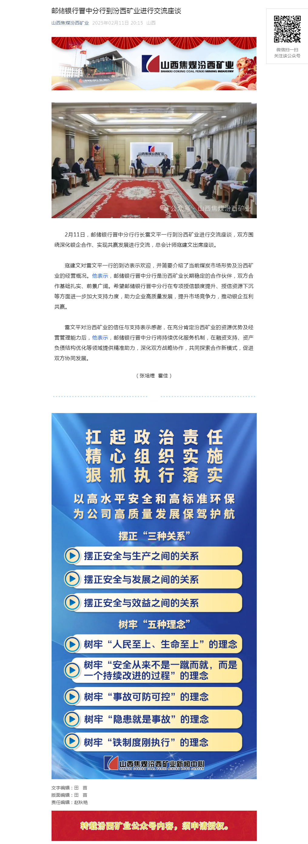 邮储银行晋中分行到汾西矿业进行交流座谈.png