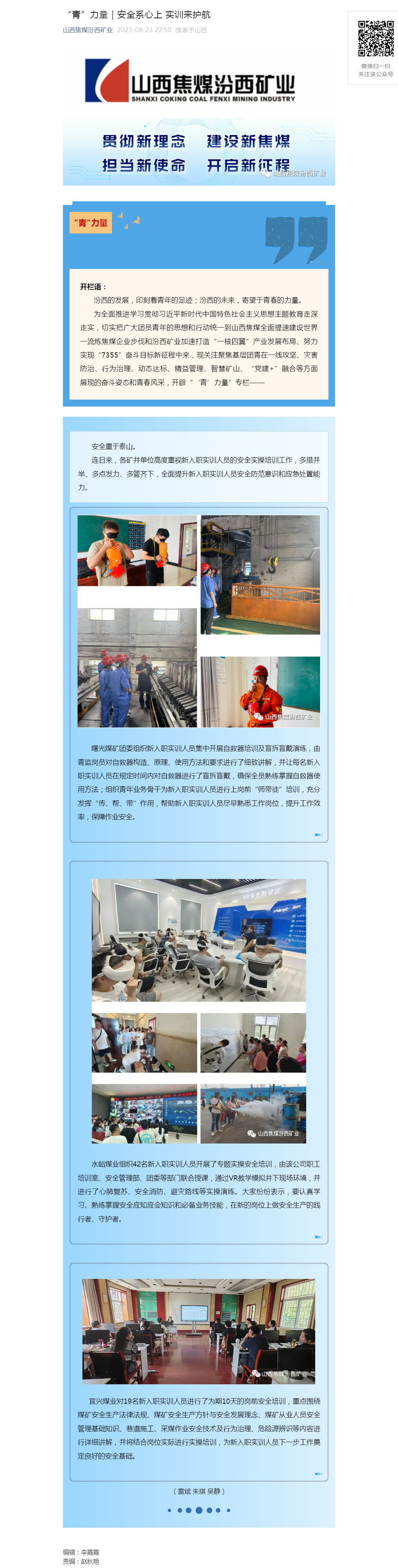 “青”力量｜安全系心上 实训来护航.png