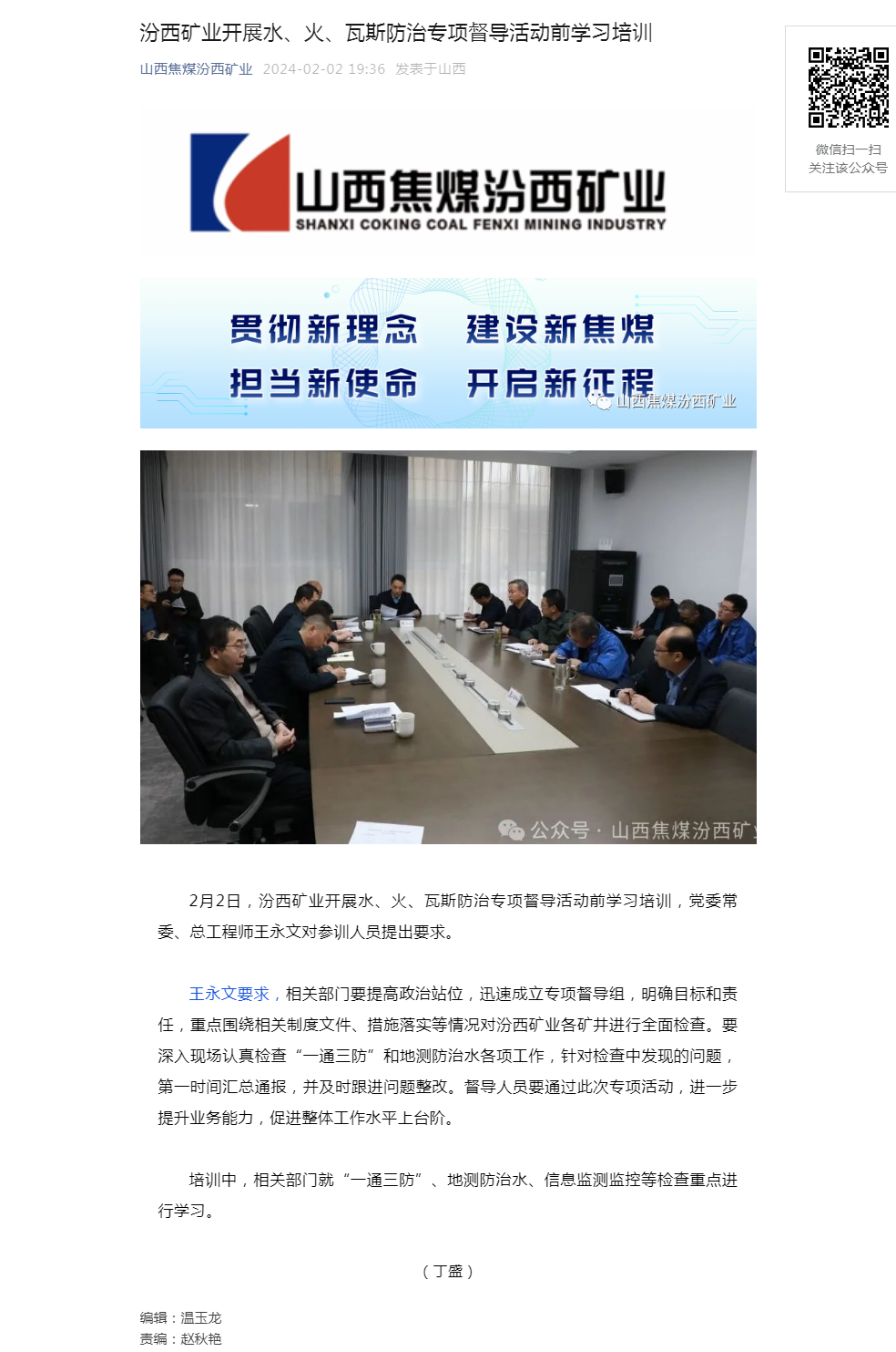 汾西矿业开展水、火、瓦斯防治专项督导活动前学习培训.png