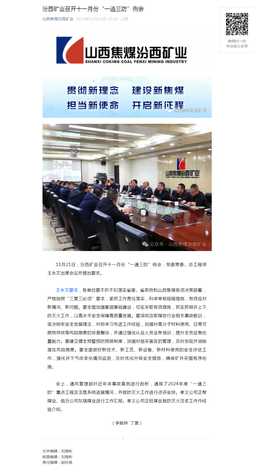 汾西矿业召开十一月份“一通三防”例会.png