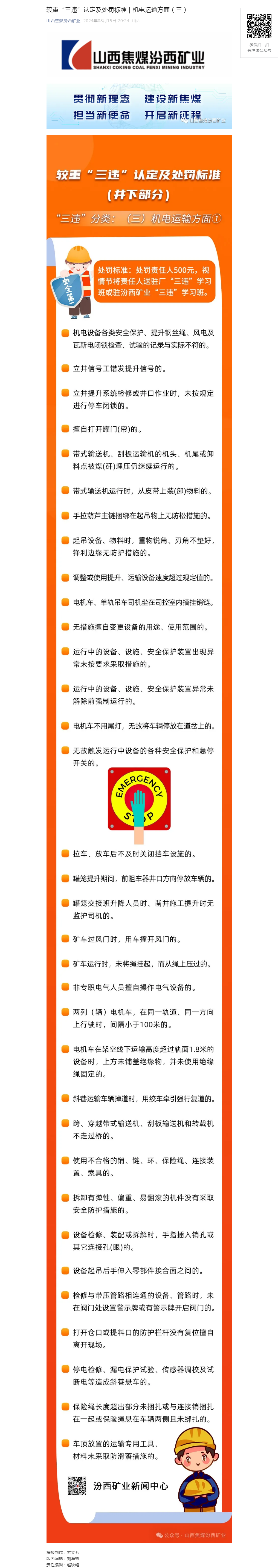 较重“三违”认定及处罚标准｜机电运输方面（三）.png