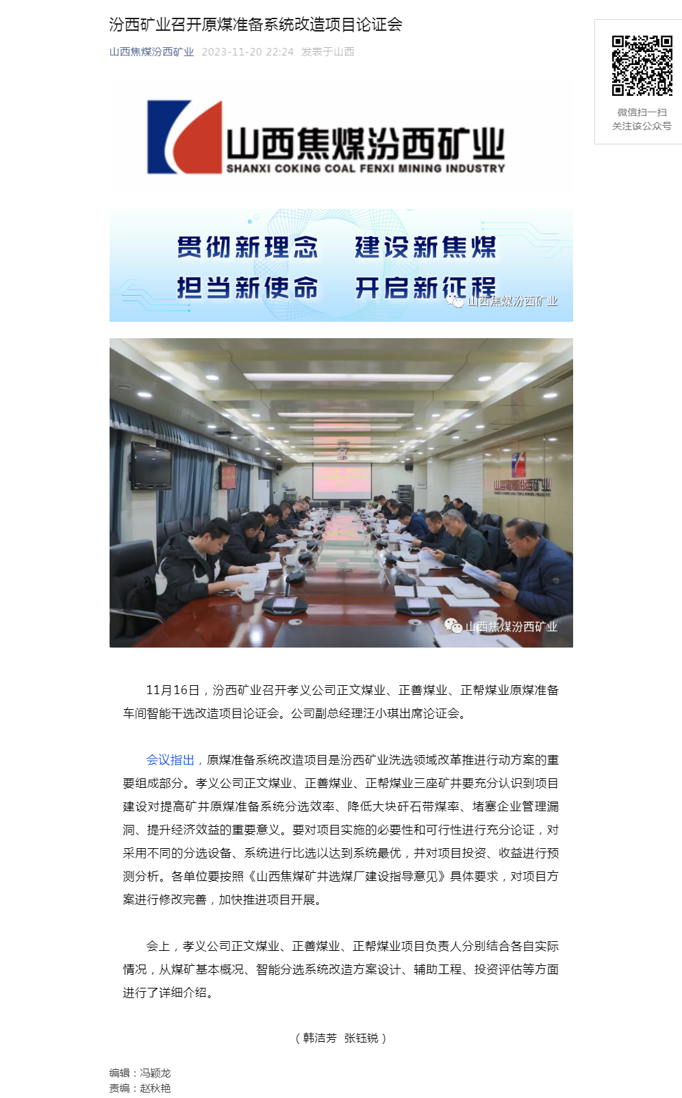 汾西矿业召开原煤准备系统改造项目论证会.png