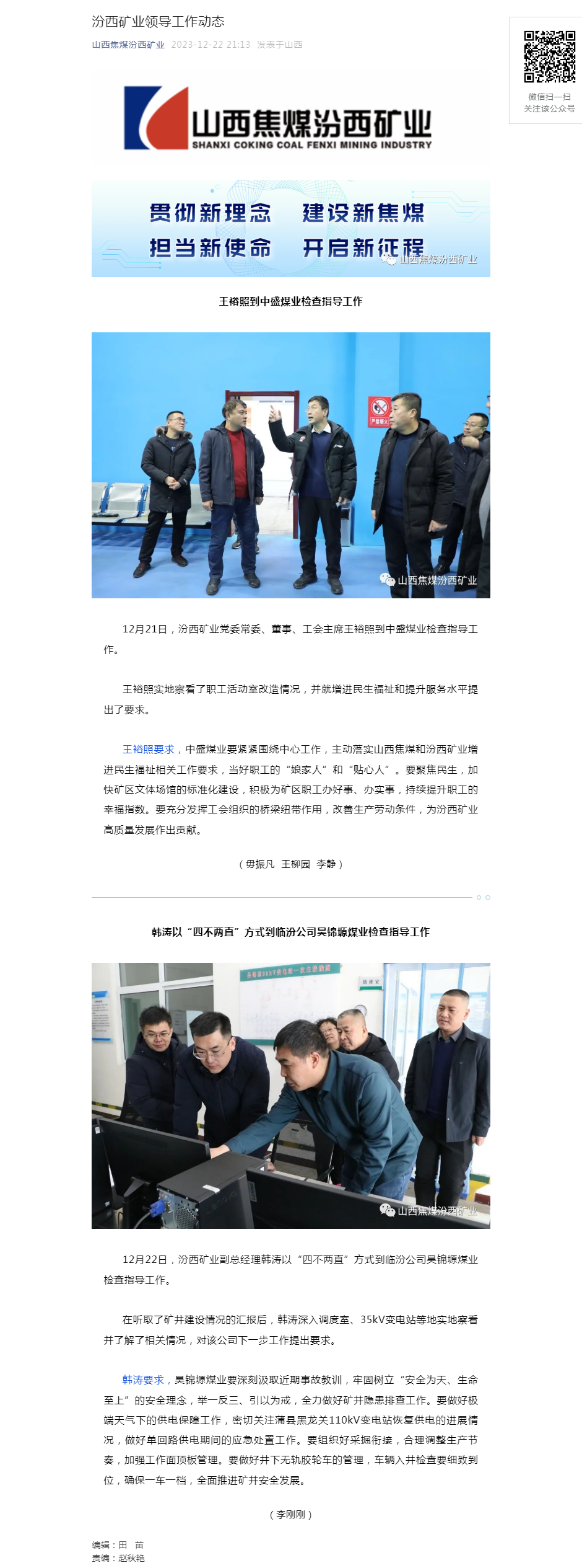 汾西矿业领导工作动态.png
