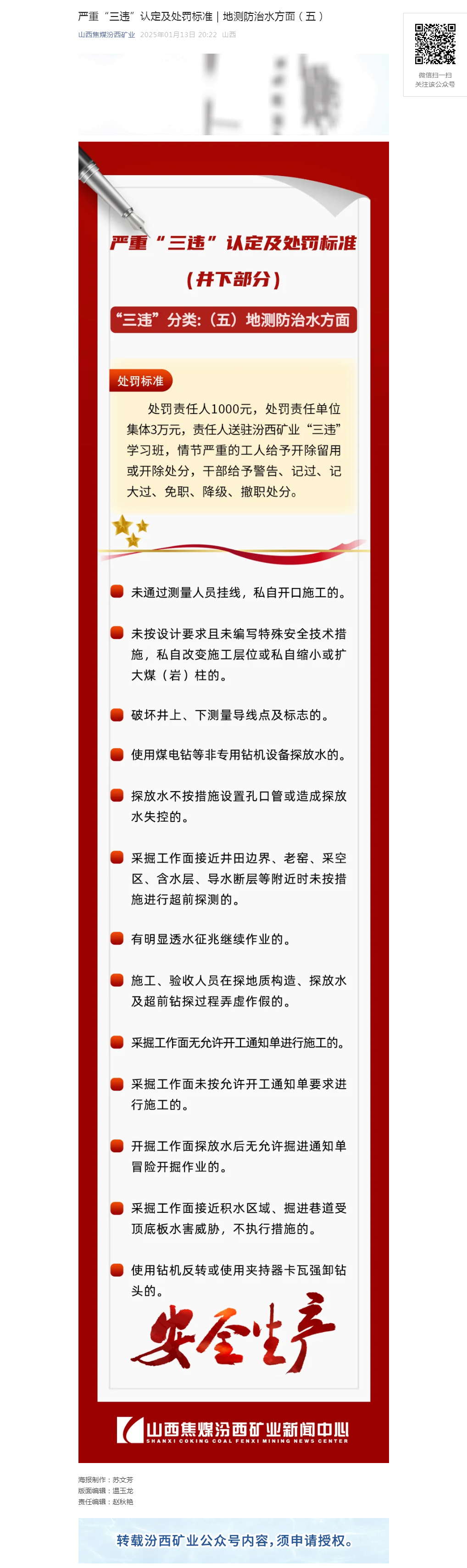 严重“三违”认定及处罚标准｜地测防治水方面（五）.png