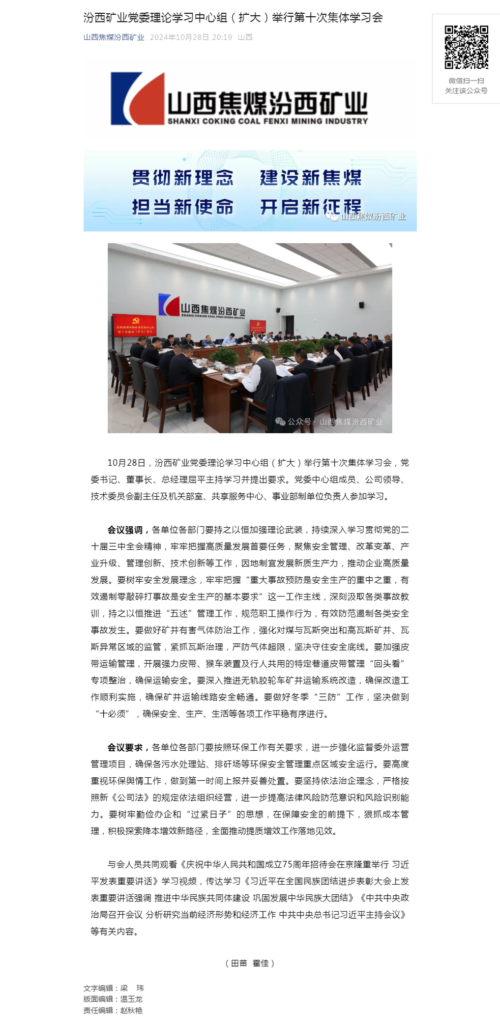 汾西矿业党委理论学习中心组（扩大）举行第十次集体学习会.png