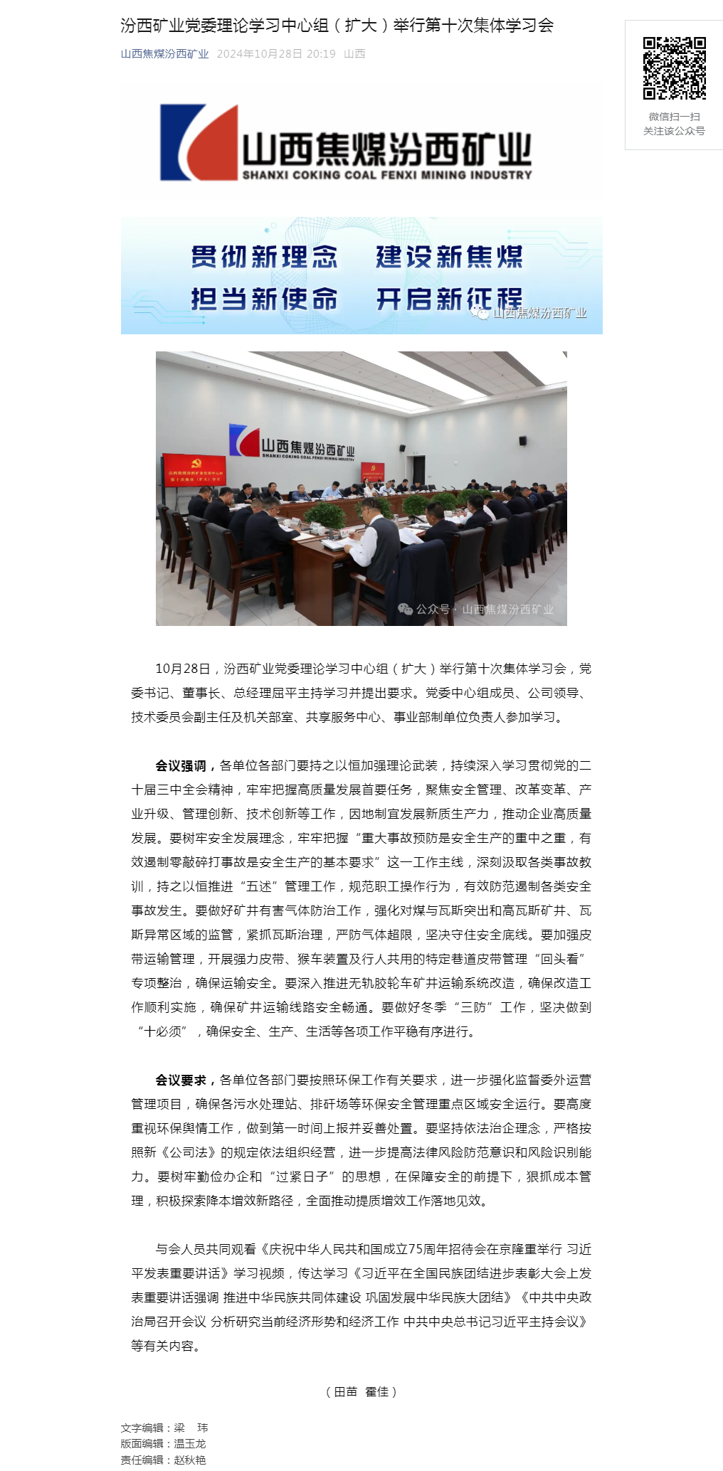 汾西矿业党委理论学习中心组（扩大）举行第十次集体学习会.png