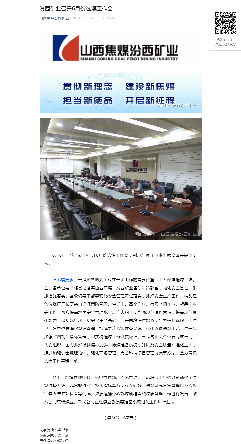 汾西矿业召开6月份选煤工作会.png