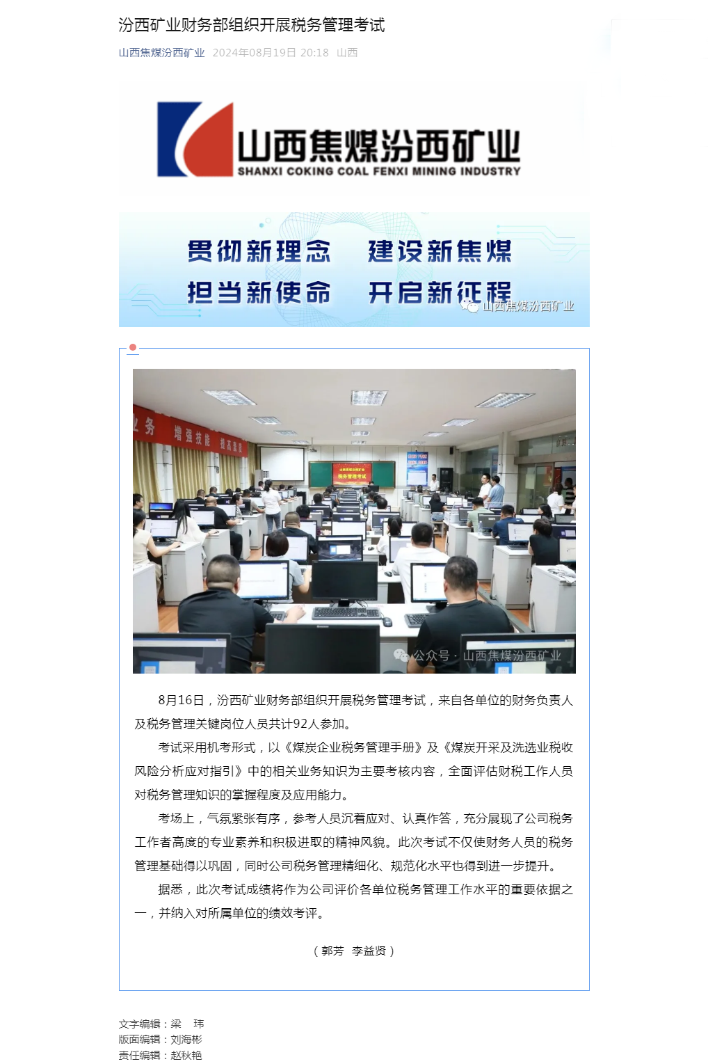 汾西矿业财务部组织开展税务管理考试.png