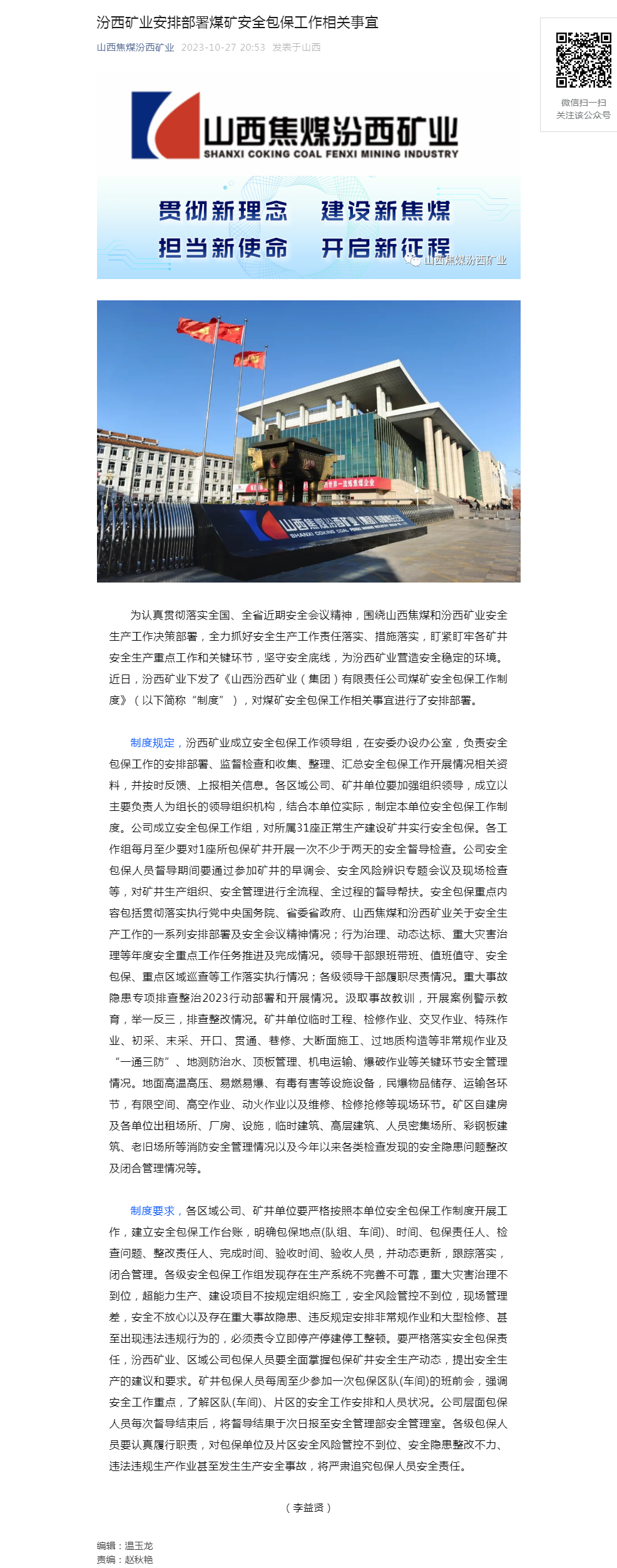 汾西矿业安排部署煤矿安全包保工作相关事宜.png