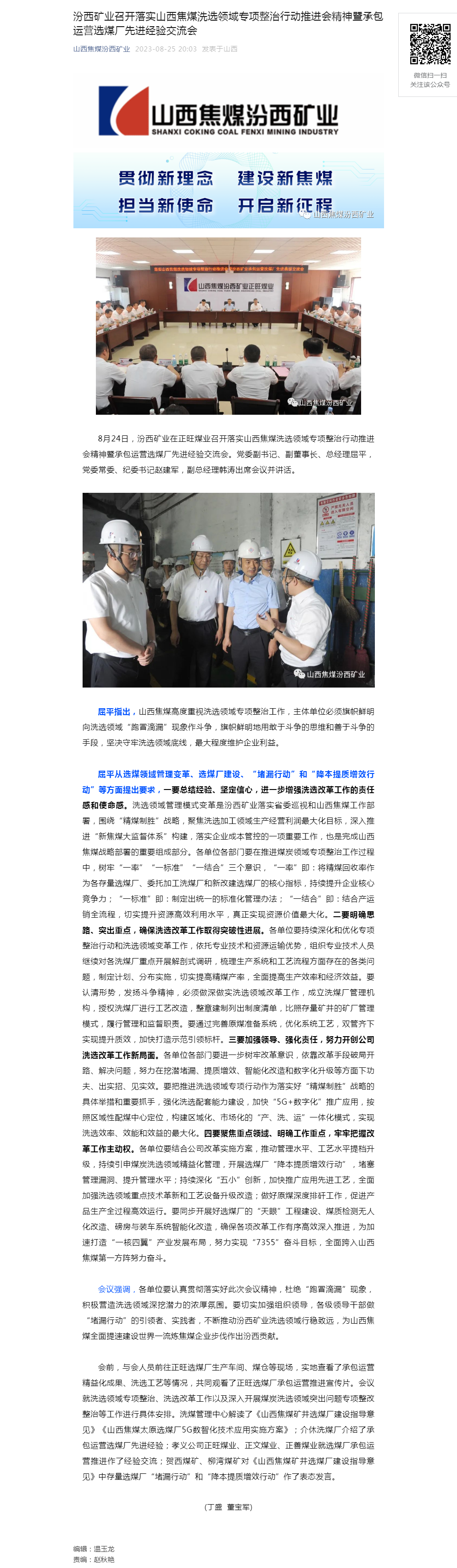 汾西矿业召开落实山西焦煤洗选领域专项整治行动推进会精神暨承包运营选煤厂先进经验交流会.png