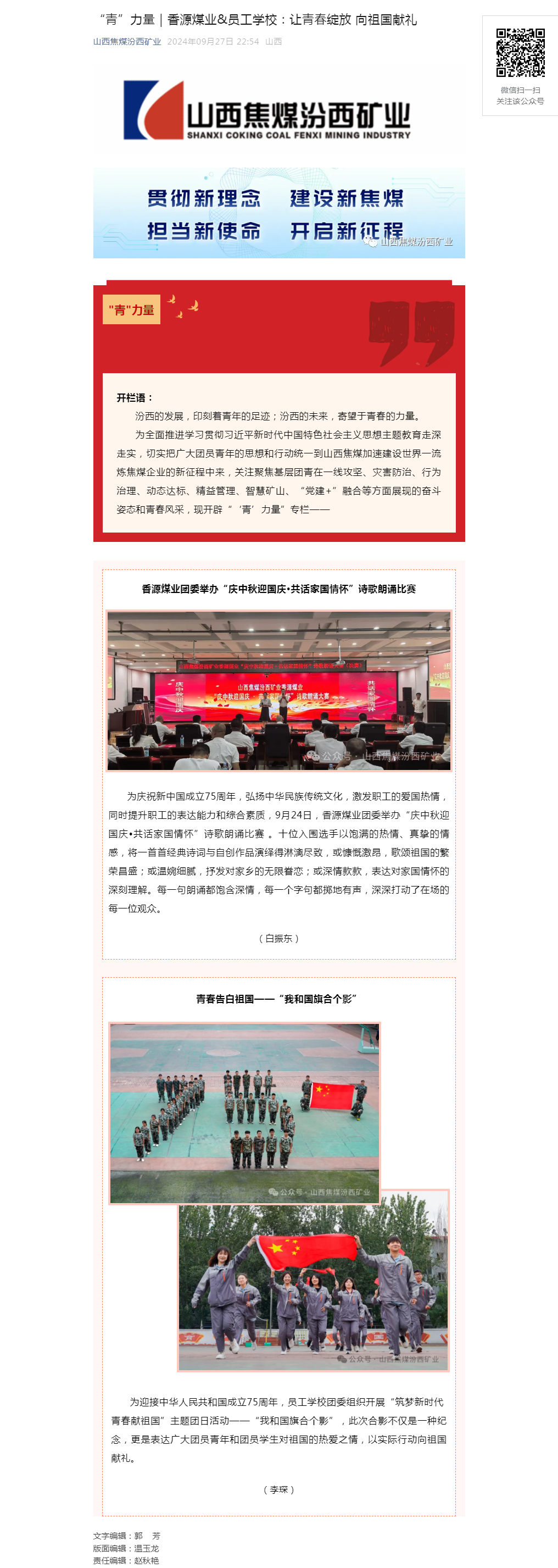 “青”力量｜香源煤业&员工学校：让青春绽放 向祖国献礼.png