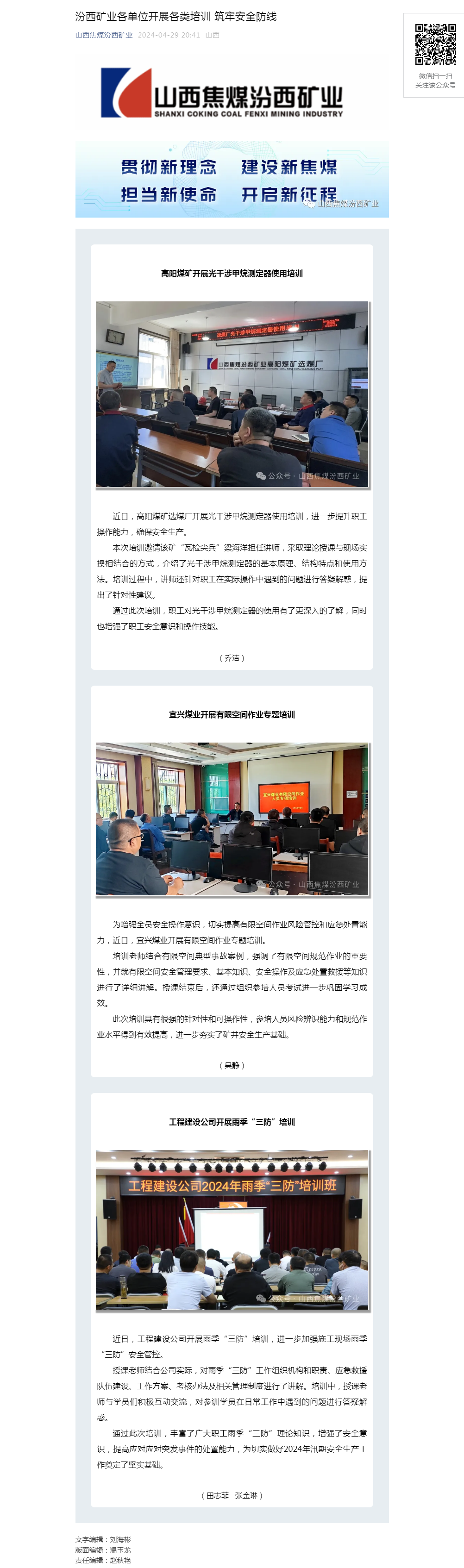 汾西矿业各单位开展各类培训 筑牢安全防线.png