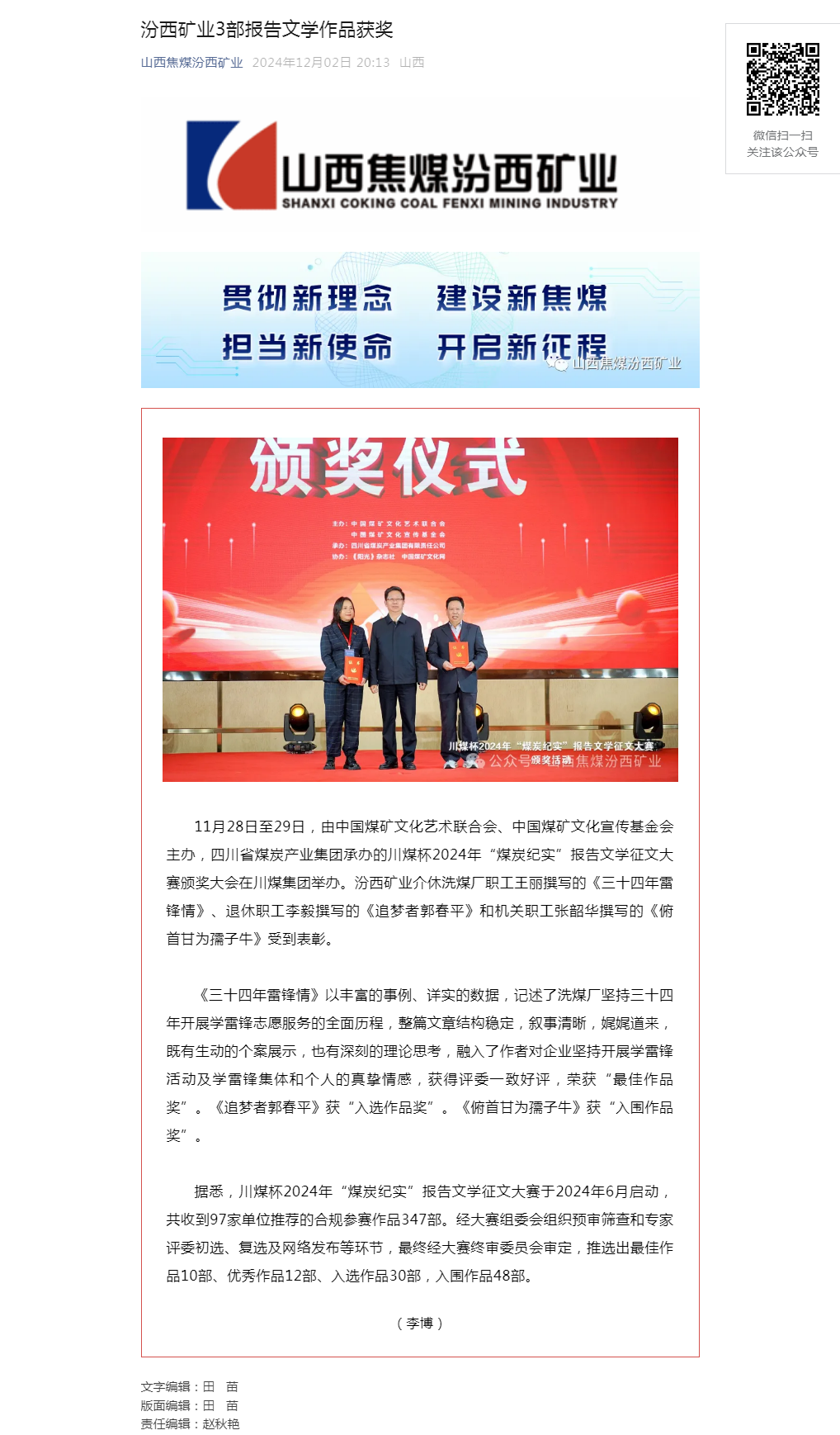 汾西矿业3部报告文学作品获奖.png