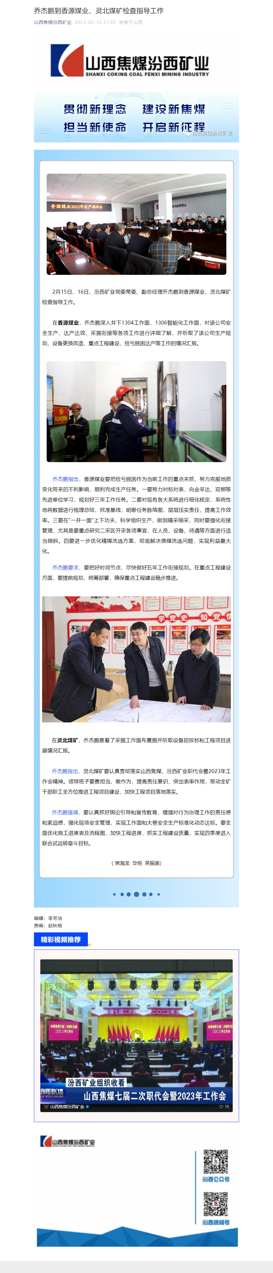乔杰鹏到香源煤业、灵北煤矿检查指导工作.png