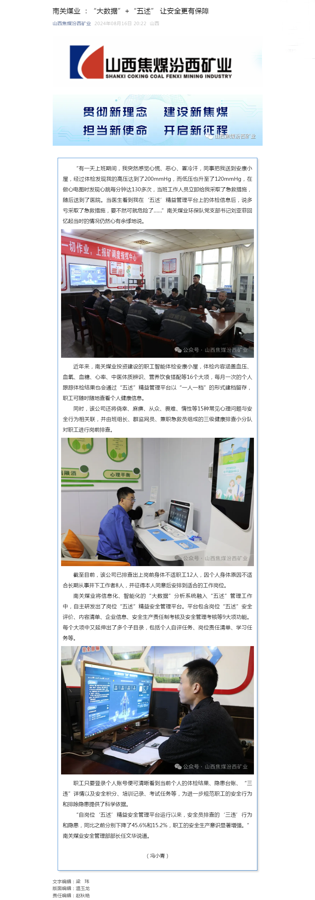 南关煤业 ：“大数据”+“五述” 让安全更有保障.png