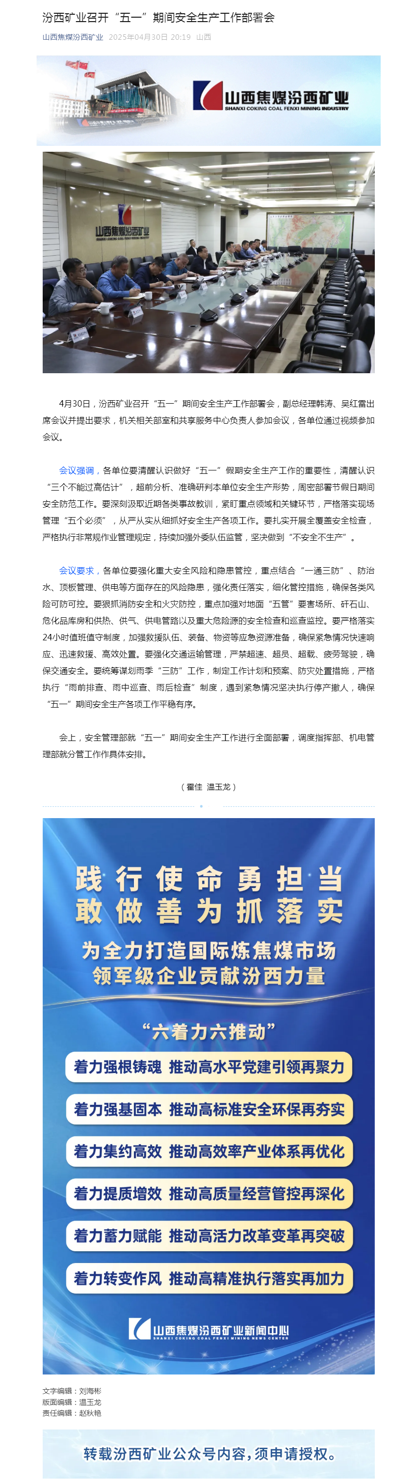 汾西矿业召开“五一”期间安全生产工作部署会.png