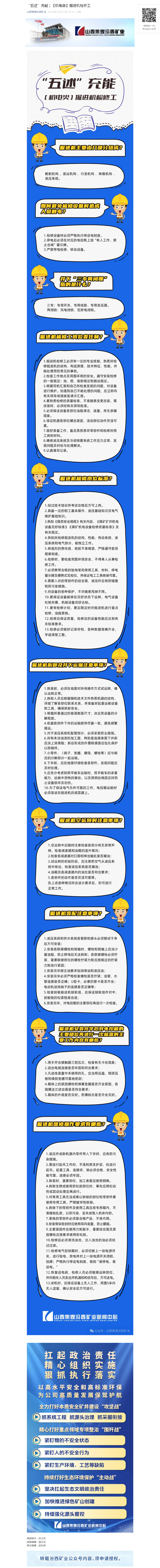 “五述”充能｜【机电类】掘进机检修工.png