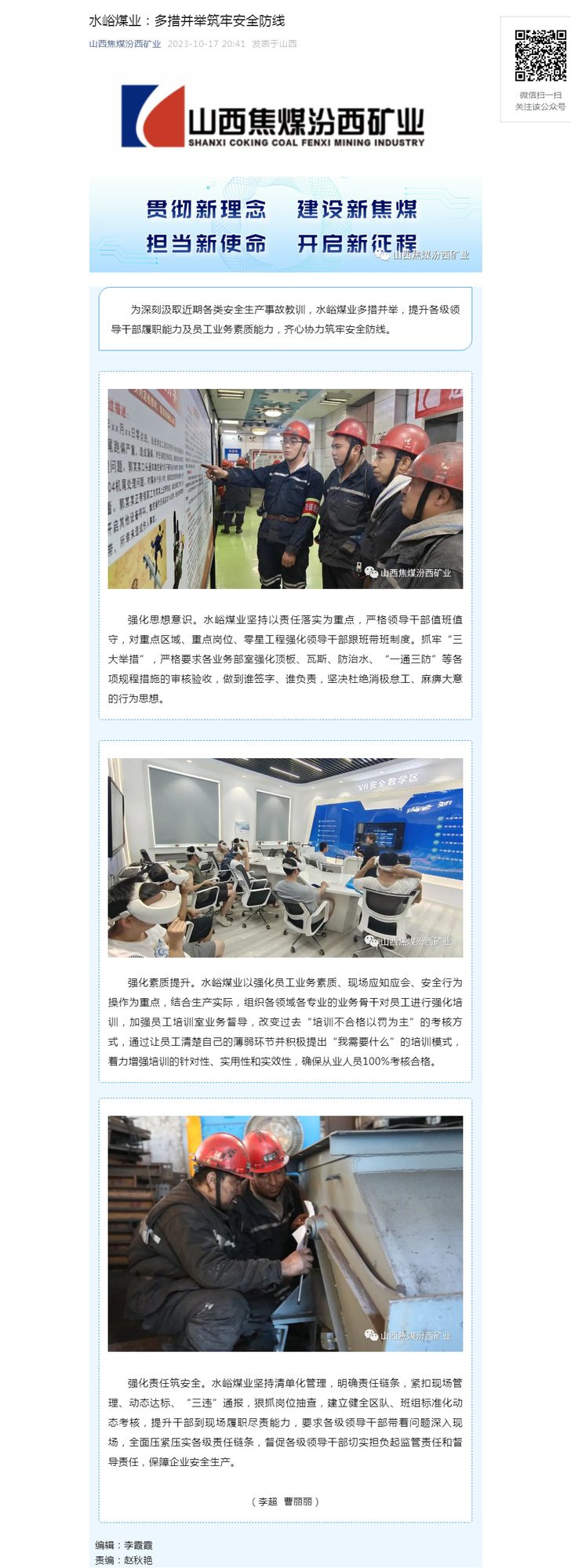 水峪煤业：多措并举筑牢安全防线.png