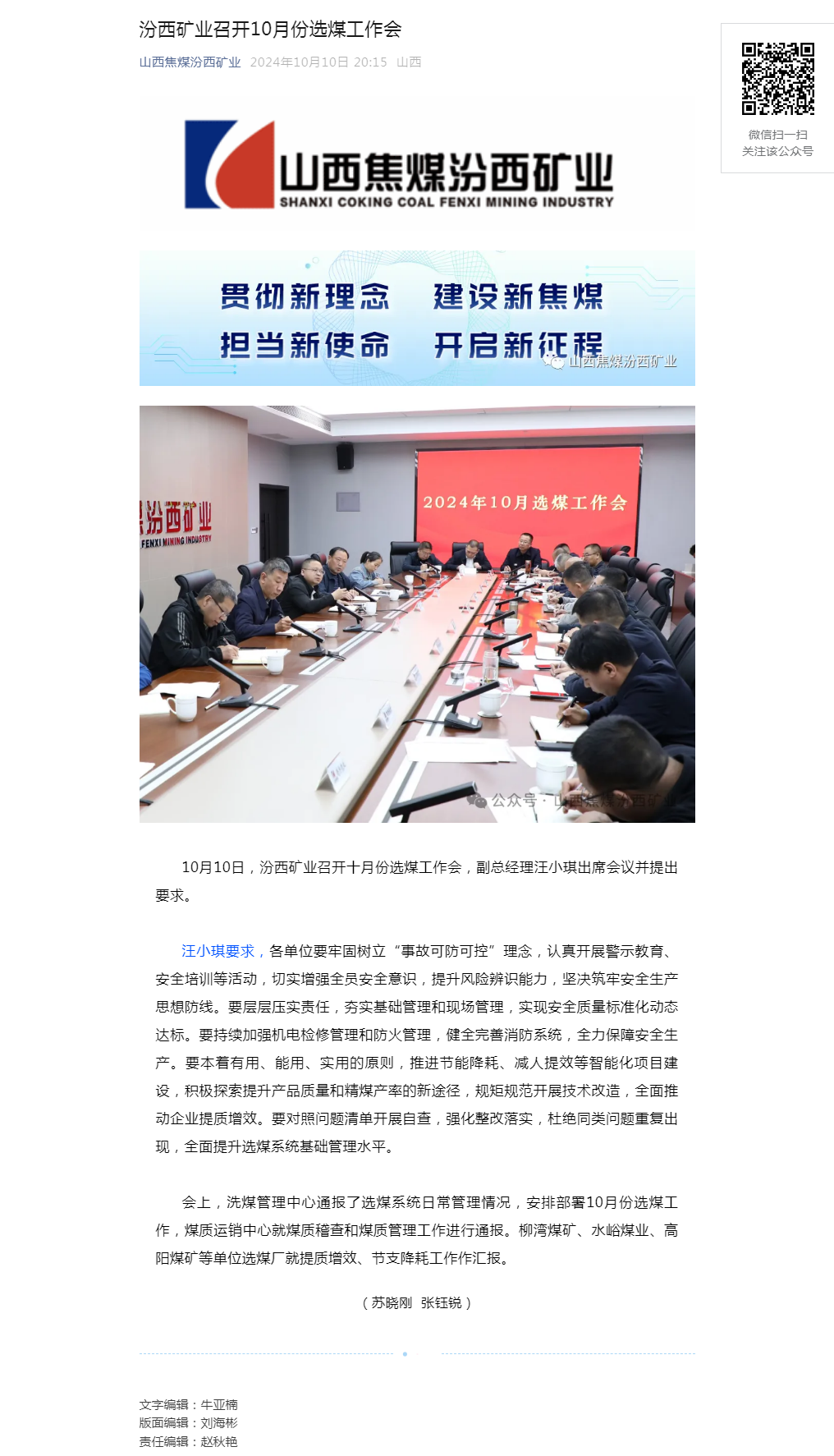 汾西矿业召开10月份选煤工作会.png