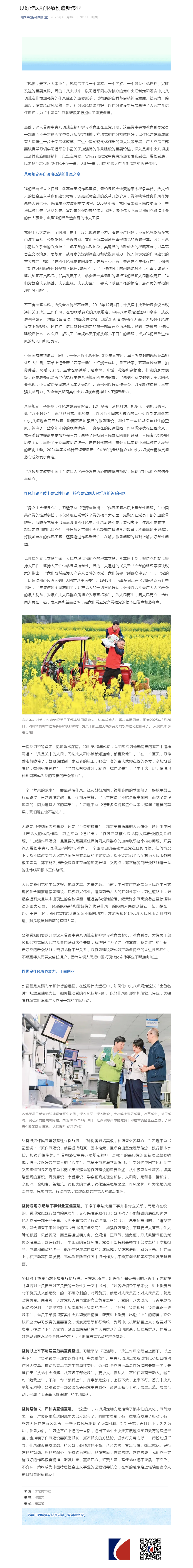 以好作风好形象创造新伟业.png