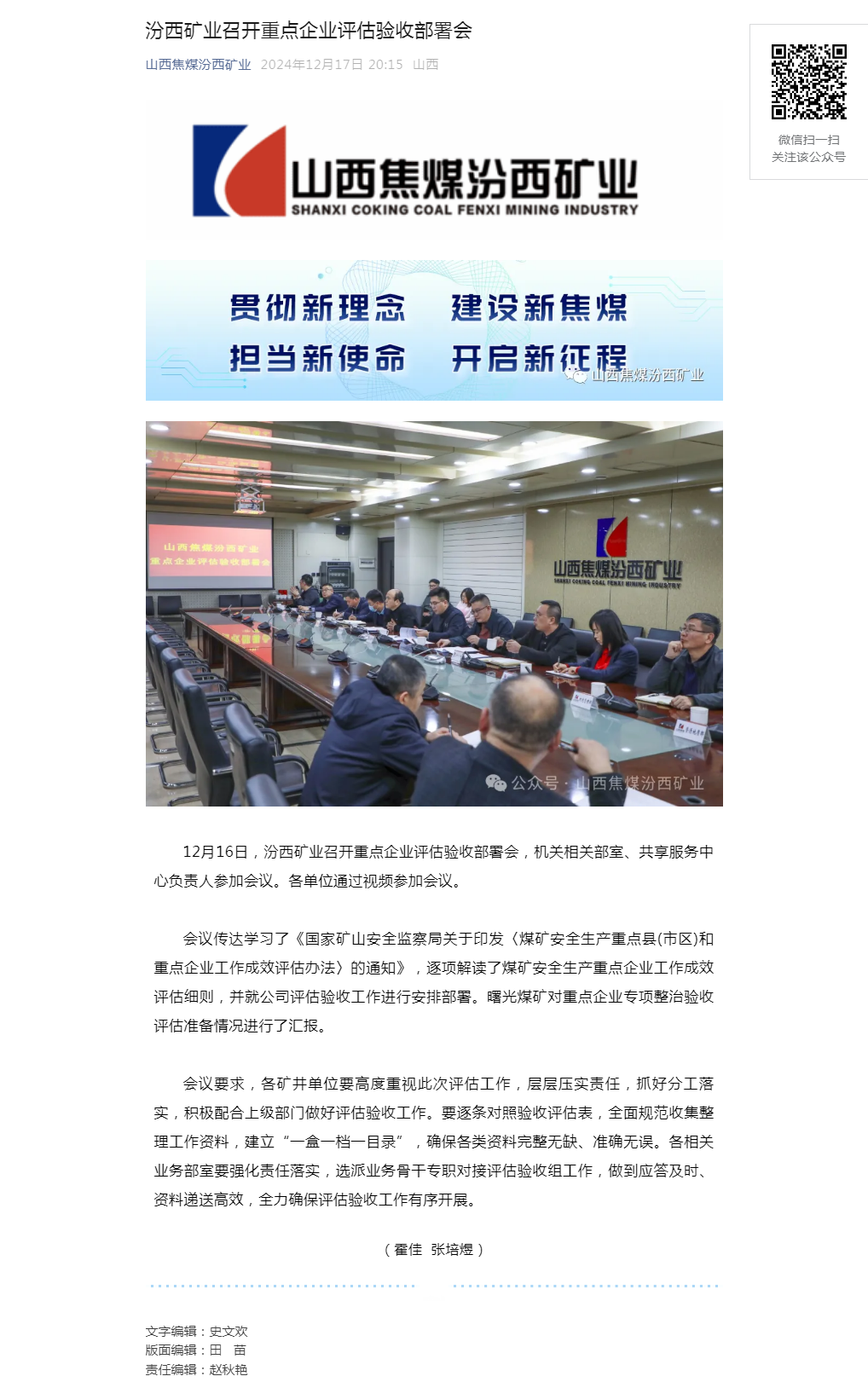 汾西矿业召开重点企业评估验收部署会.png