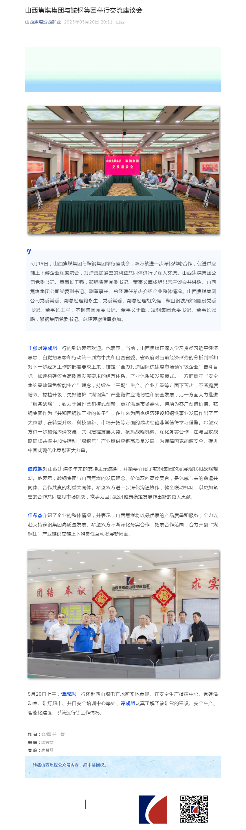 山西焦煤集团与鞍钢集团举行交流座谈会.png