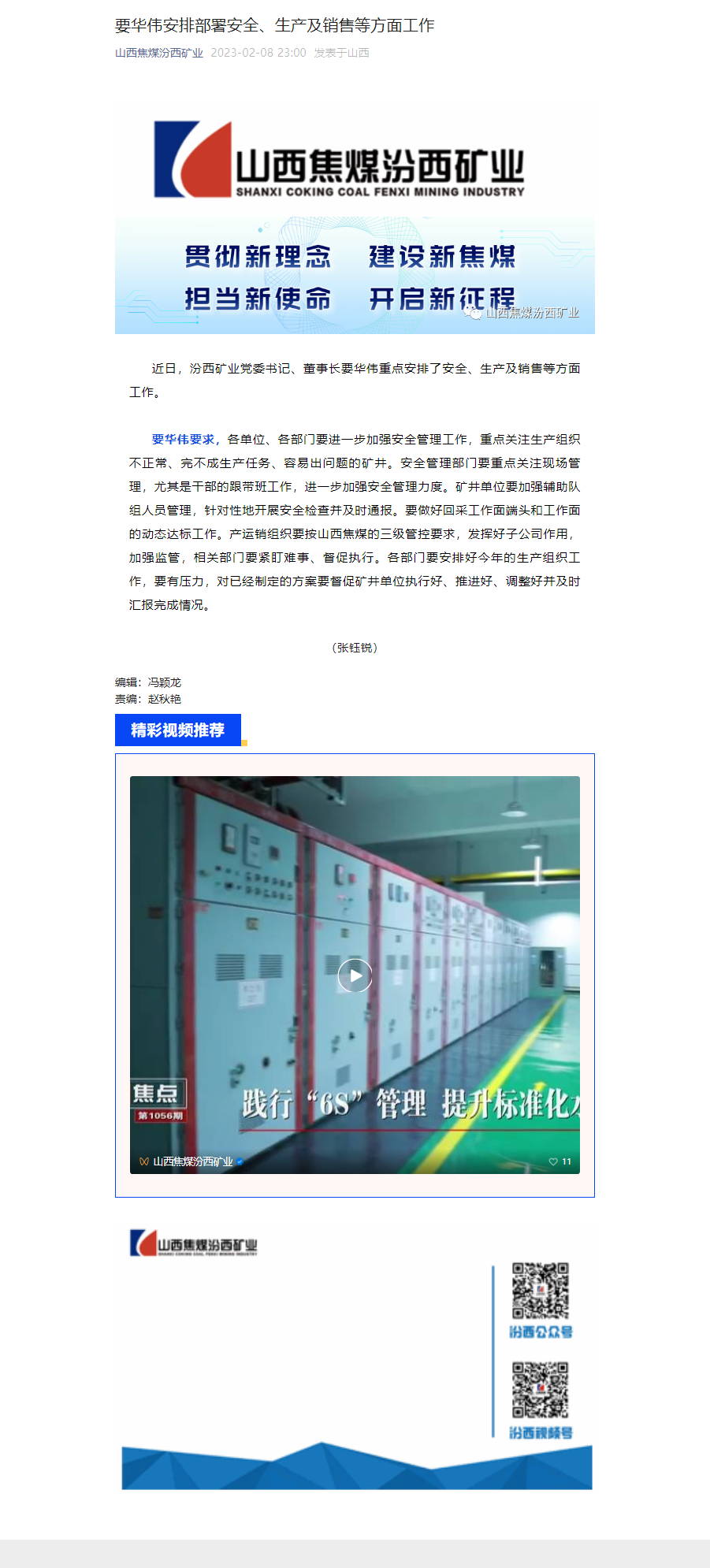 要华伟安排部署安全、生产及销售等方面工作.png