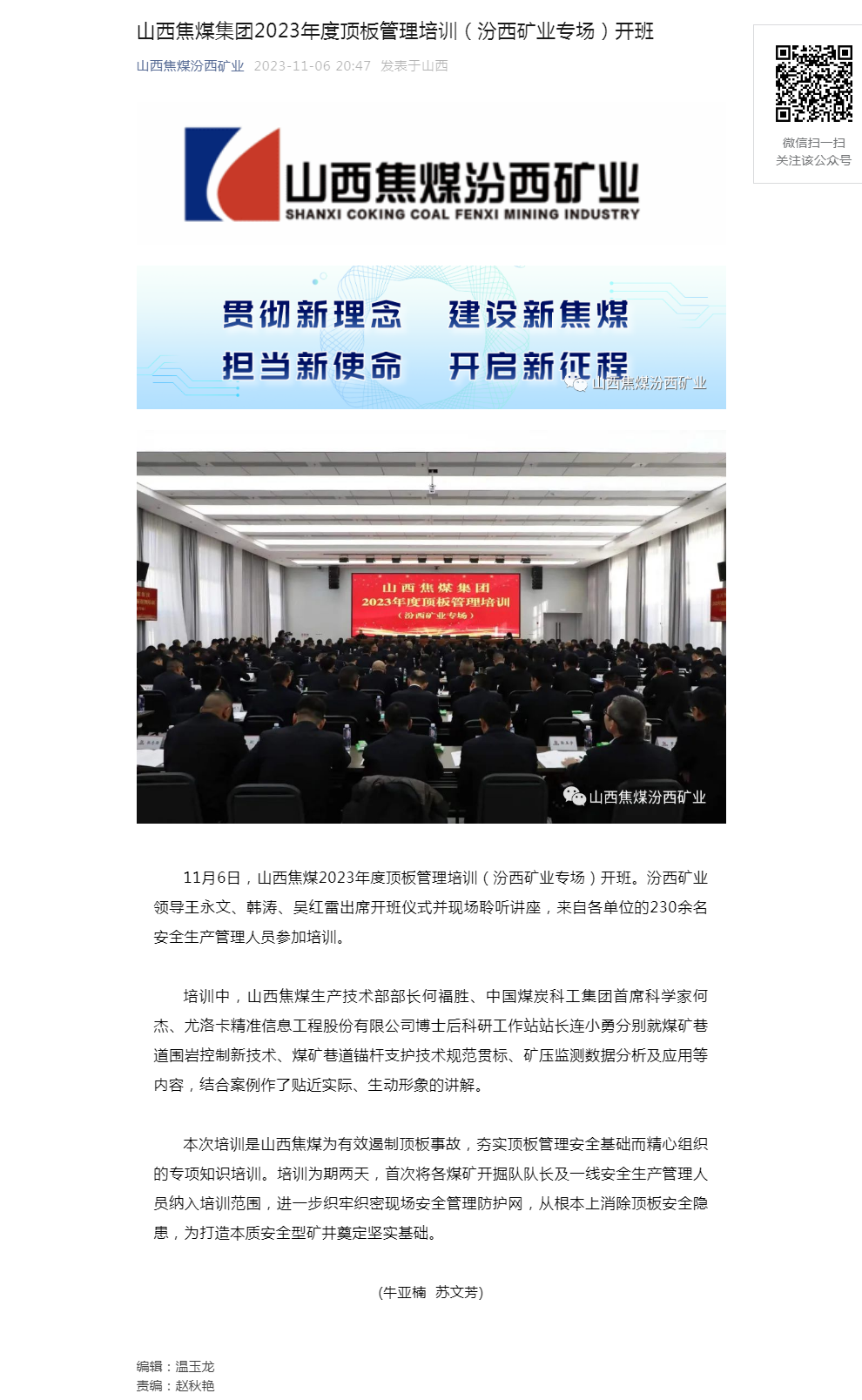 山西焦煤集团2023年度顶板管理培训（汾西矿业专场）开班.png