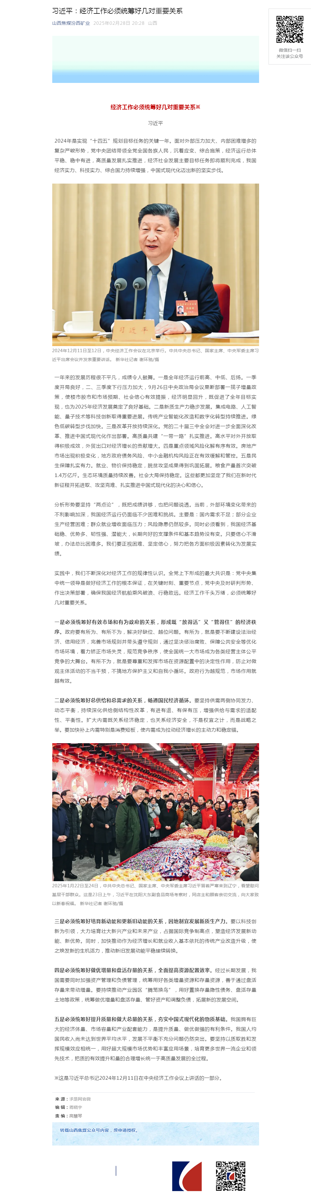 习近平：经济工作必须统筹好几对重要关系.png