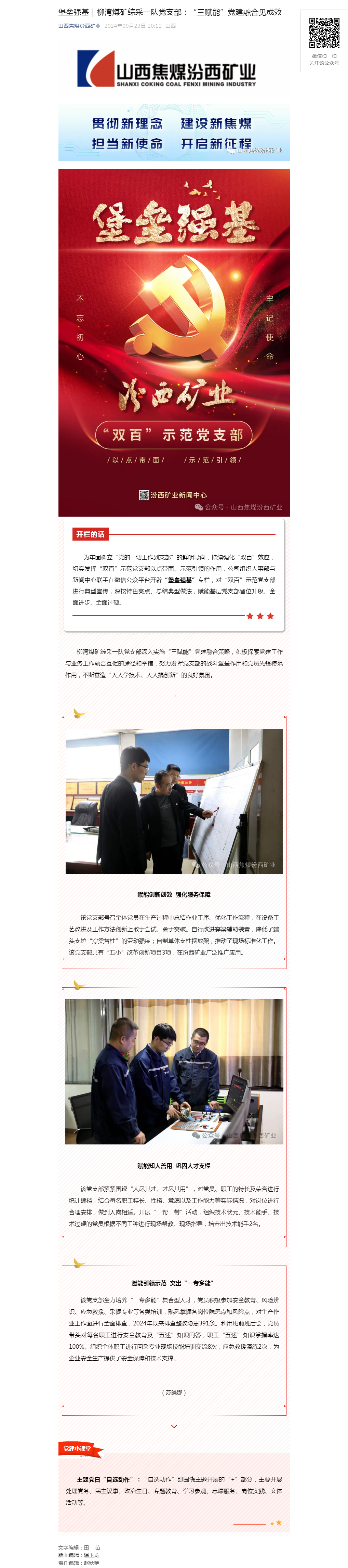 堡垒强基｜柳湾煤矿综采一队党支部：“三赋能”党建融合见成效.png