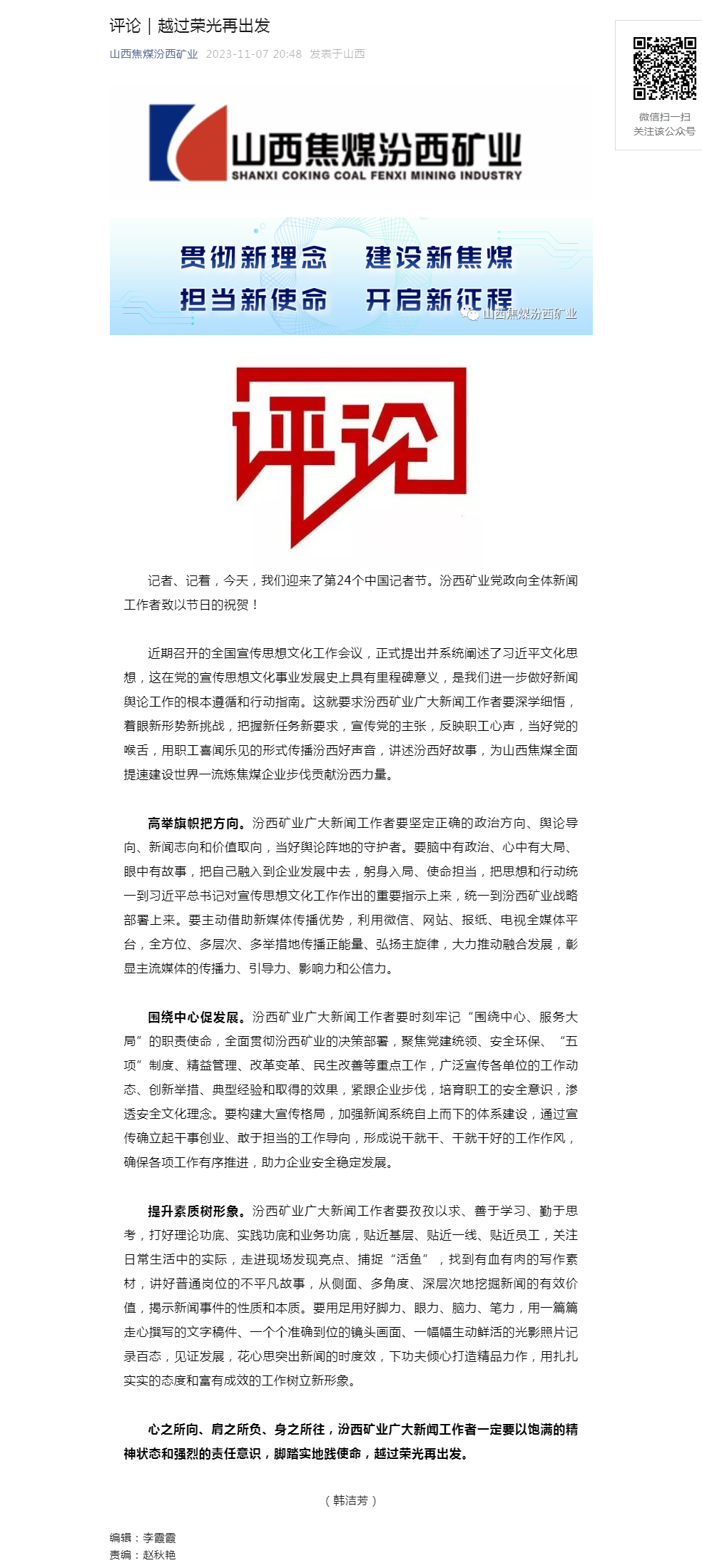 评论｜越过荣光再出发.png
