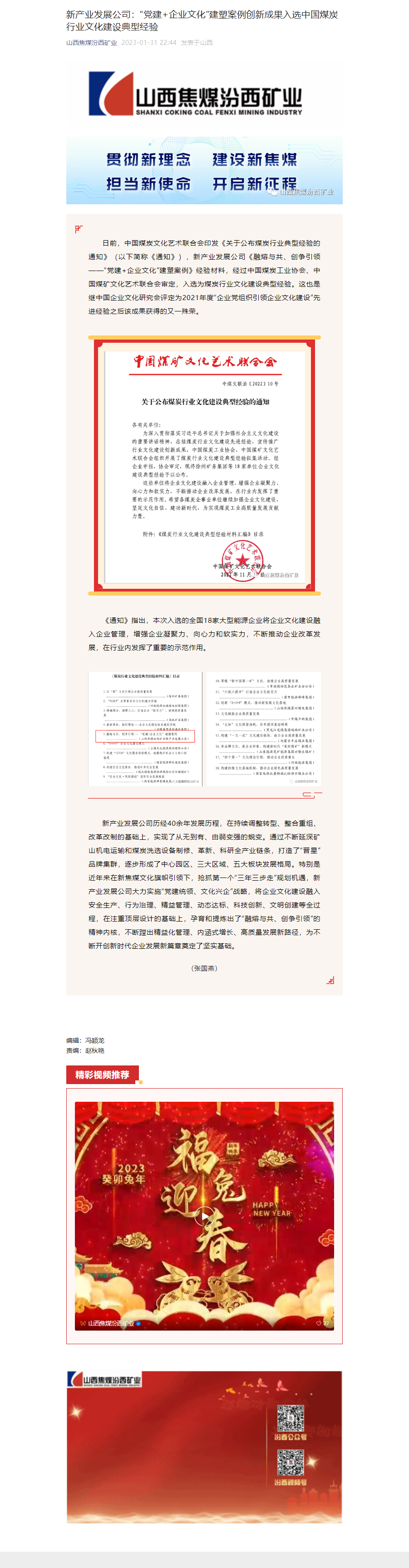 新产业发展公司：“党建+企业文化”建塑案例创新成果入选中国煤炭行业文化建设典型经验.png