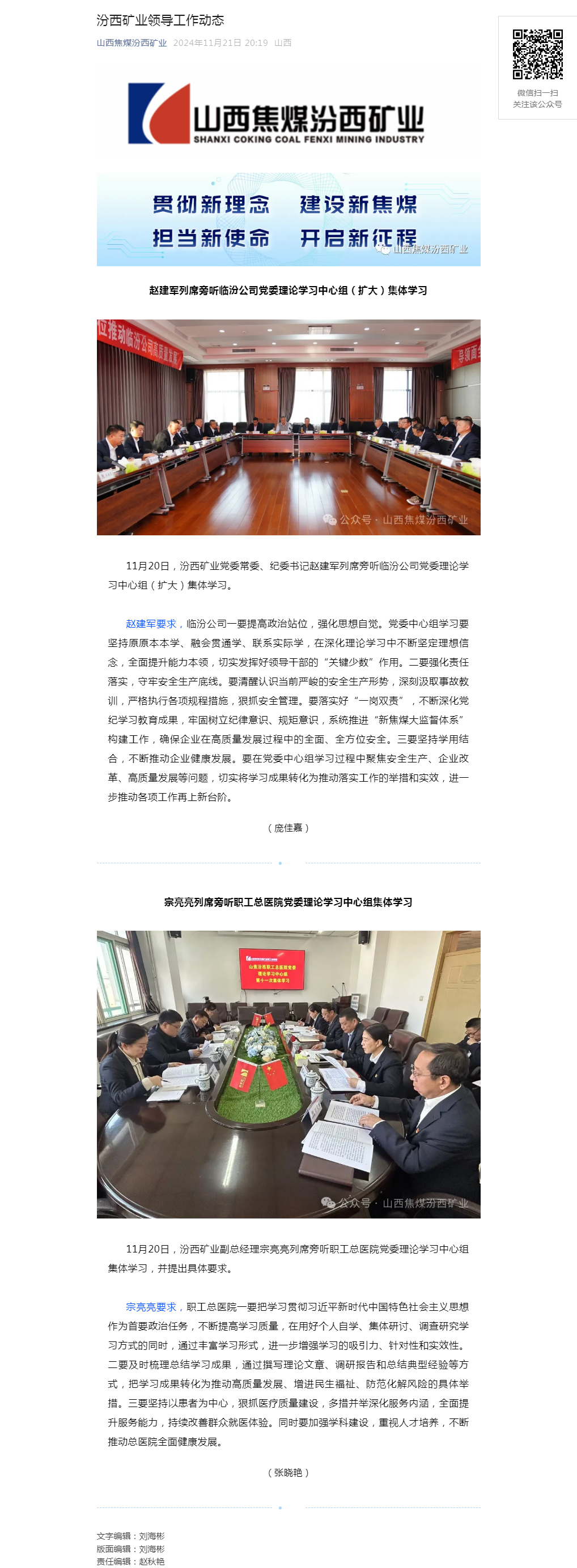 汾西矿业领导工作动态.png