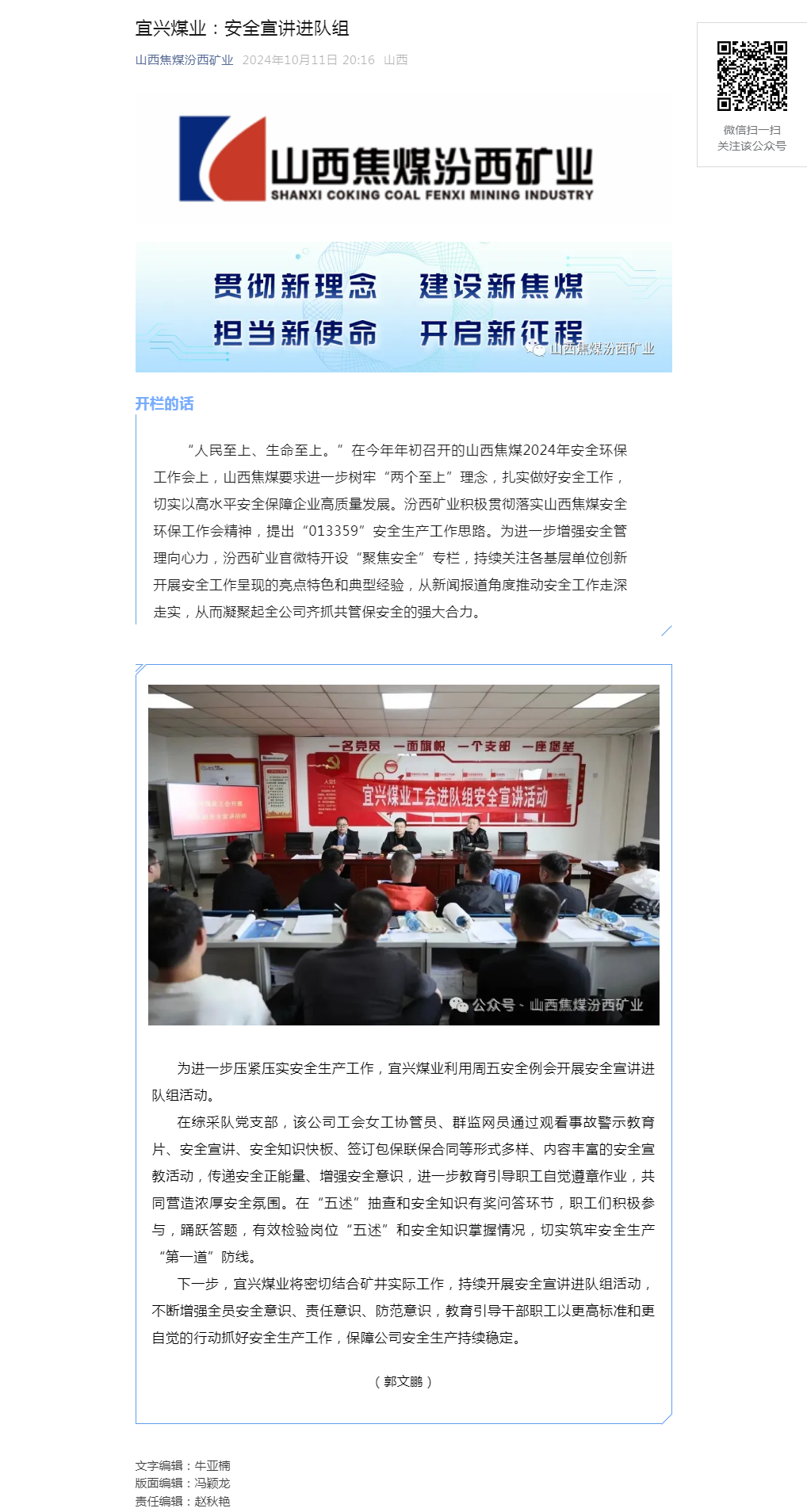 宜兴煤业：安全宣讲进队组.png