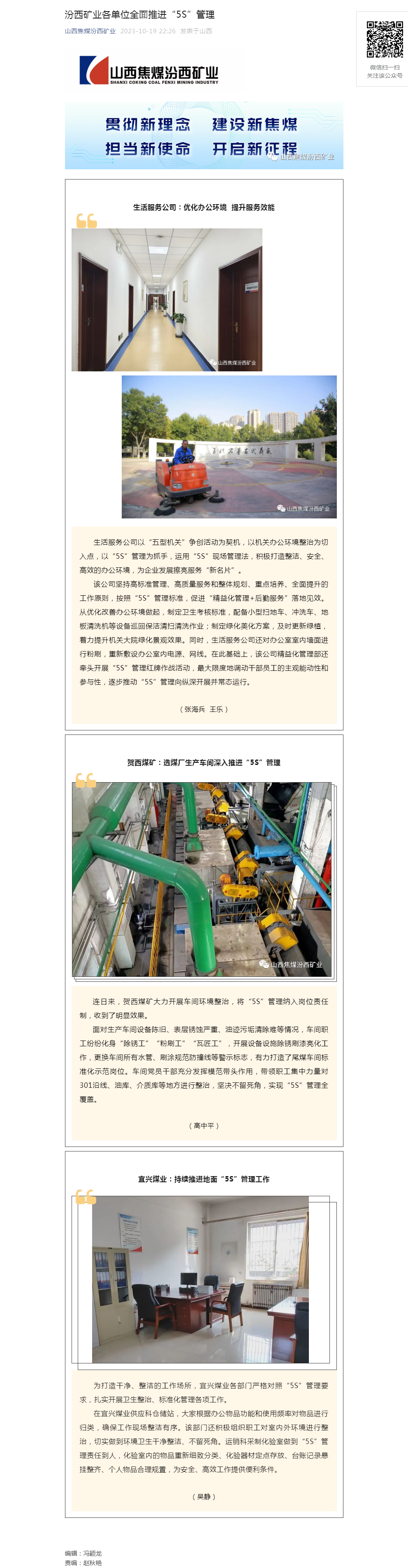 汾西矿业各单位全面推进“5S”管理.png