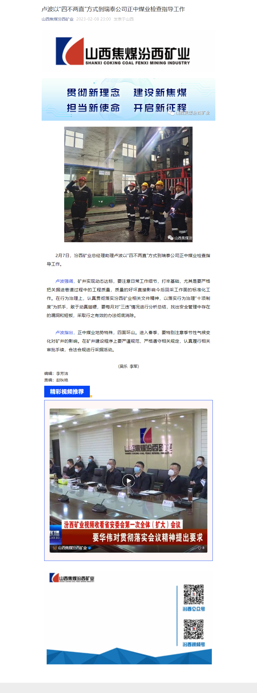 卢波以“四不两直”方式到瑞泰公司正中煤业检查指导工作.png
