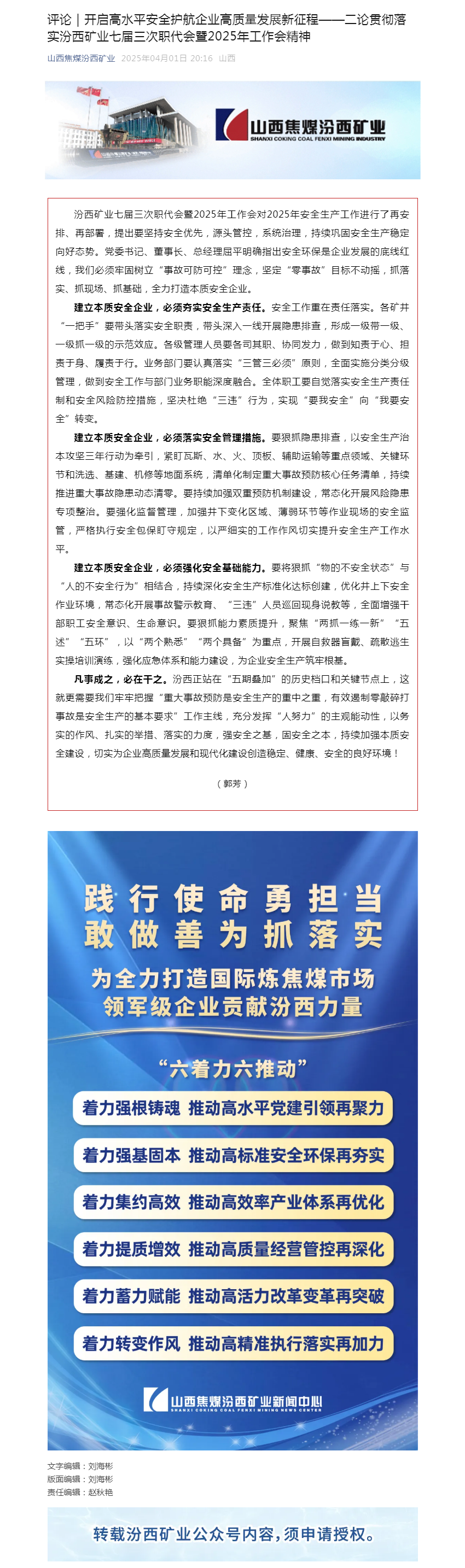 评论｜开启高水平安全护航企业高质量发展新征程——二论贯彻落实汾西矿业七届三次职代会暨2025年工作会.png