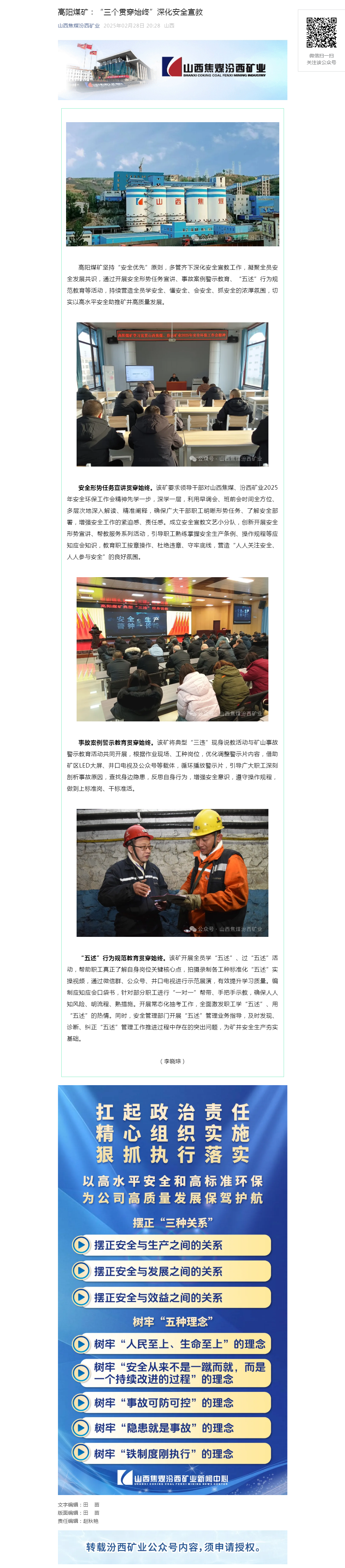 高阳煤矿：“三个贯穿始终”深化安全宣教.png