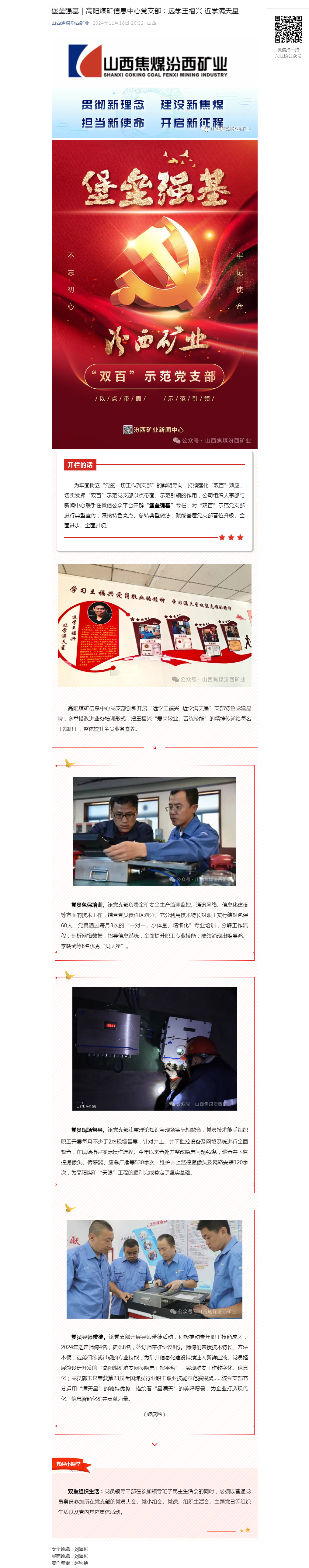 堡垒强基｜高阳煤矿信息中心党支部：远学王福兴 近学满天星.png
