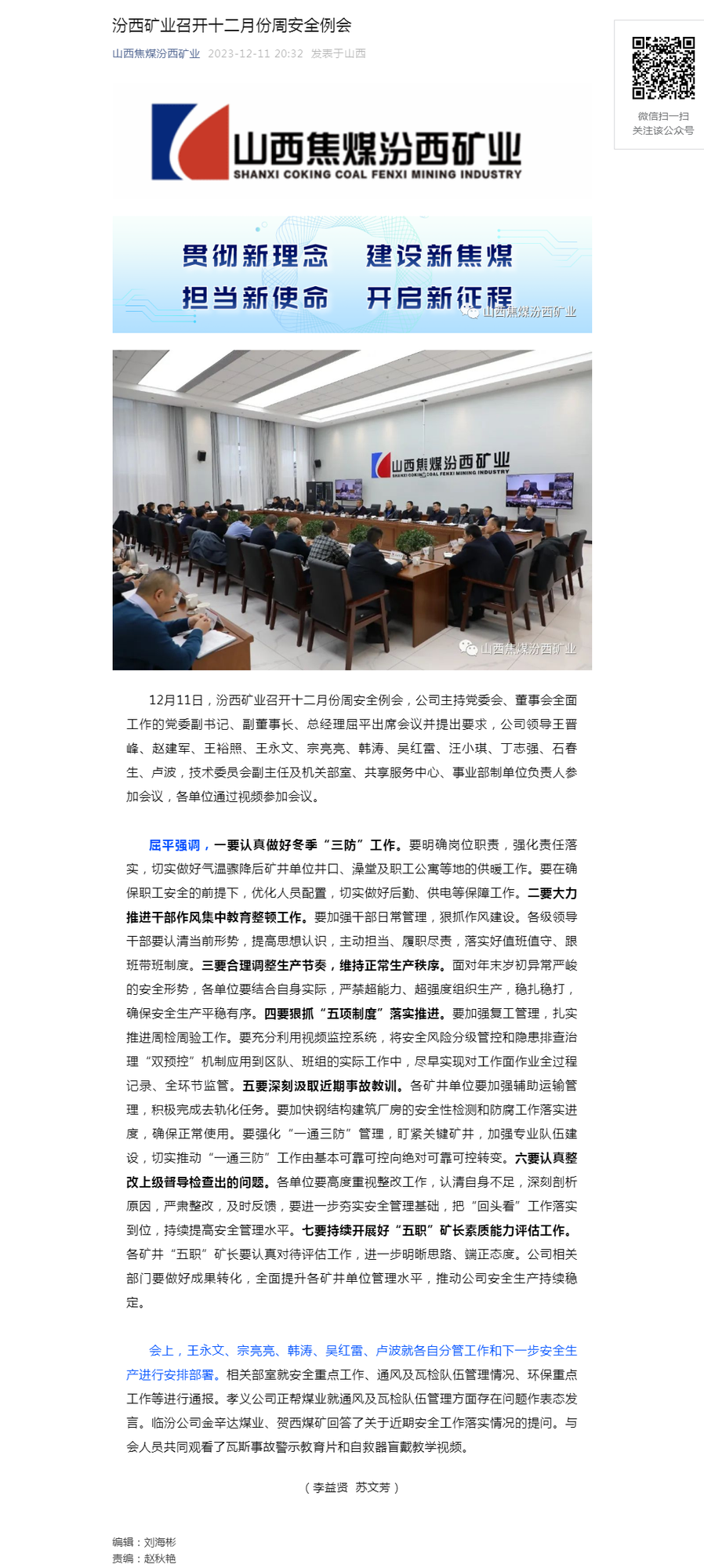 汾西矿业召开十二月份周安全例会.png