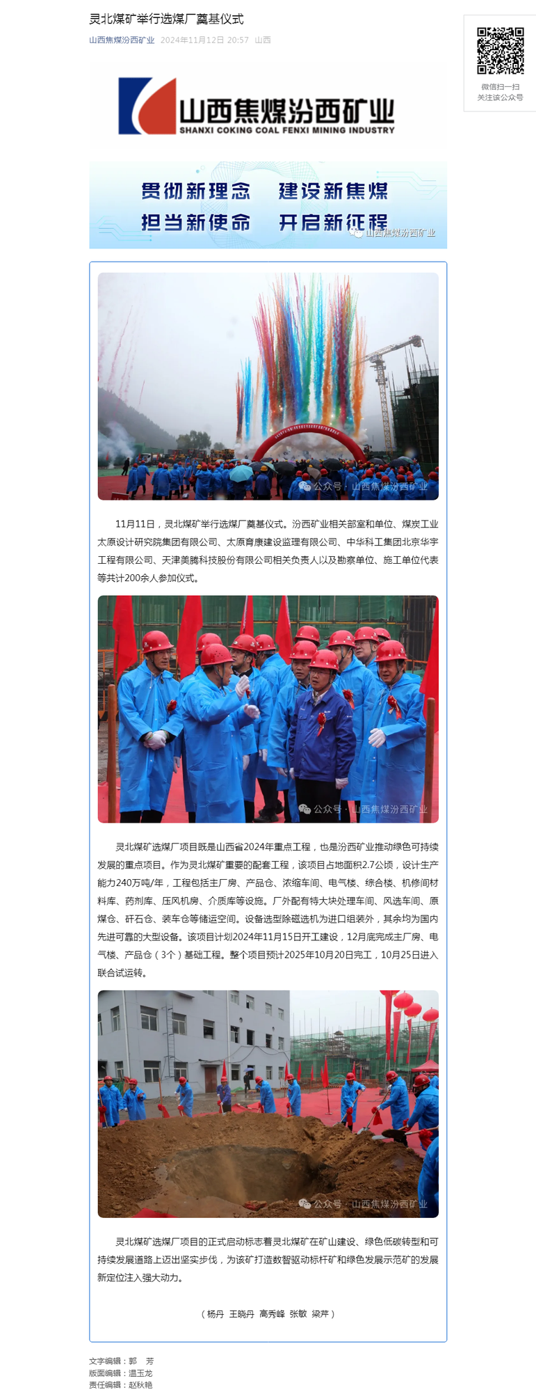 灵北煤矿举行选煤厂奠基仪式.png