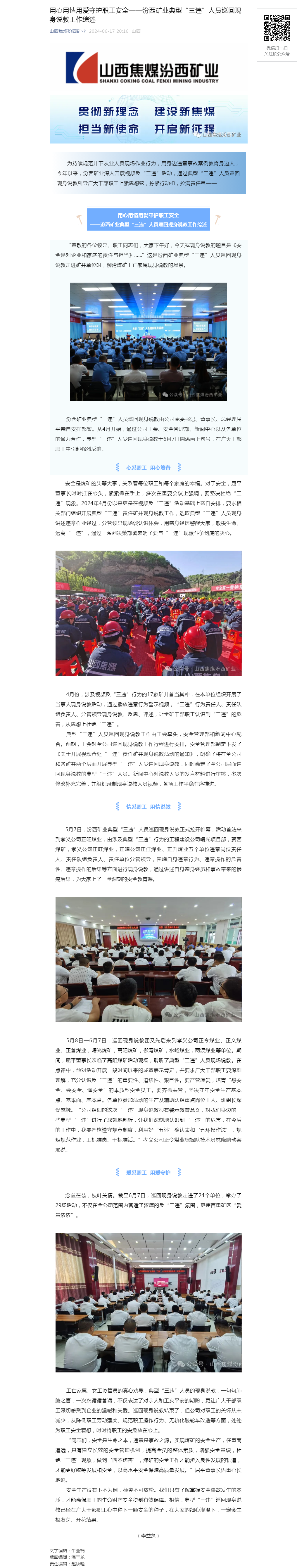 用心用情用爱守护职工安全——汾西矿业典型“三违”人员巡回现身说教工作综述.png