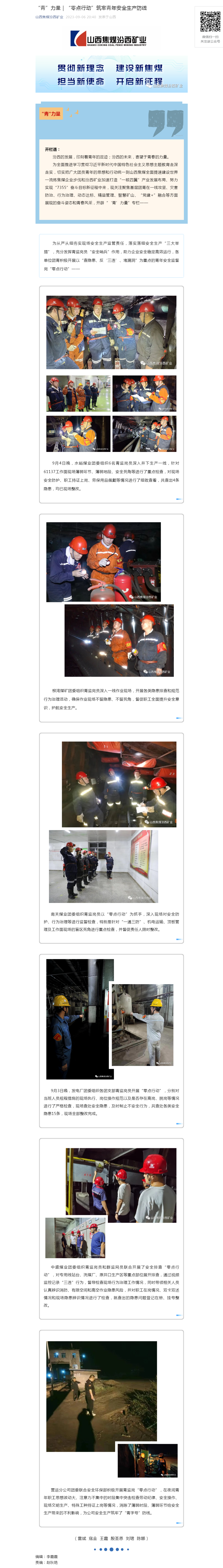 “青”力量｜“零点行动”筑牢青年安全生产防线.png