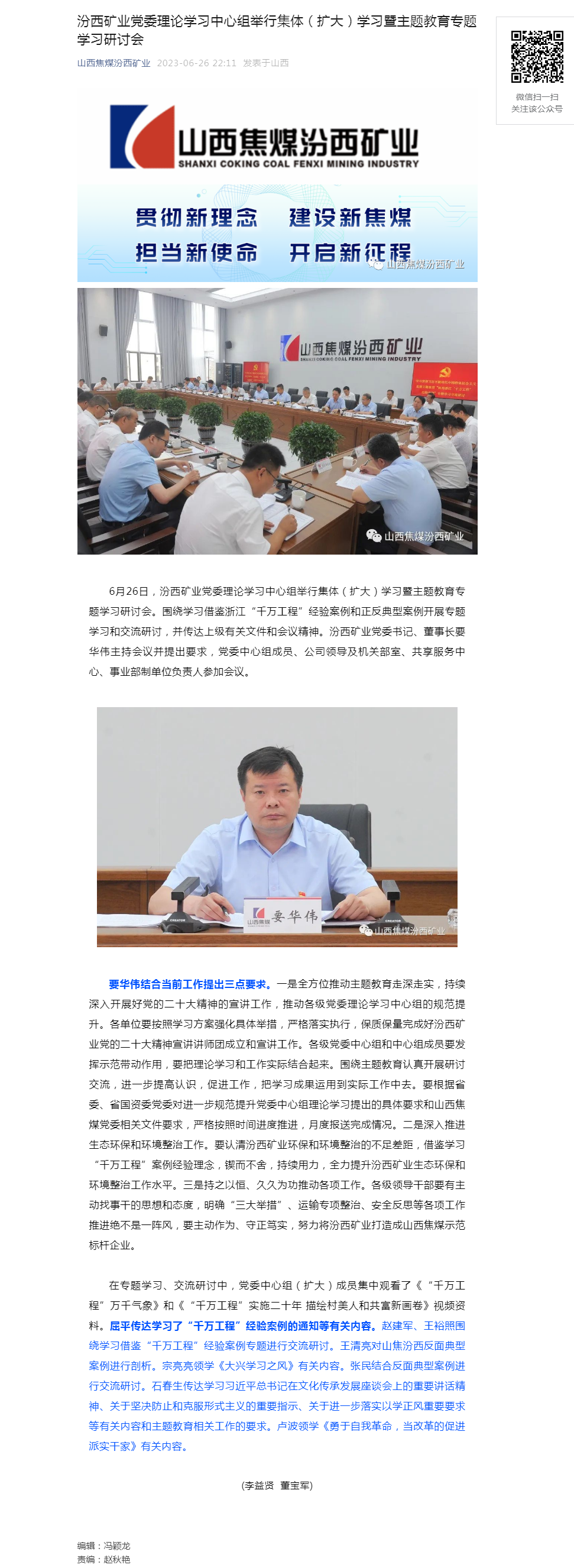 汾西矿业党委理论学习中心组举行集体（扩大）学习暨主题教育专题学习研讨会.png