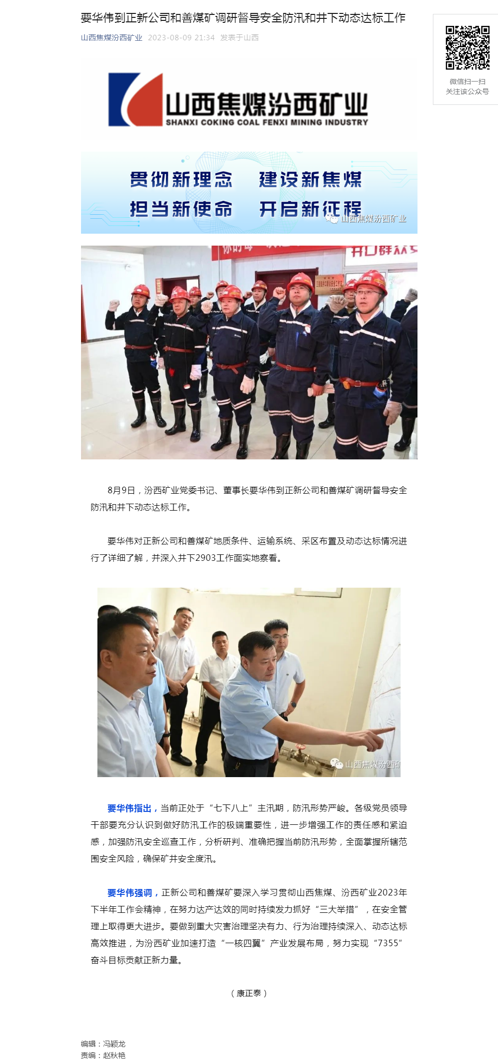 要华伟到正新公司和善煤矿调研督导安全防汛和井下动态达标工作.png
